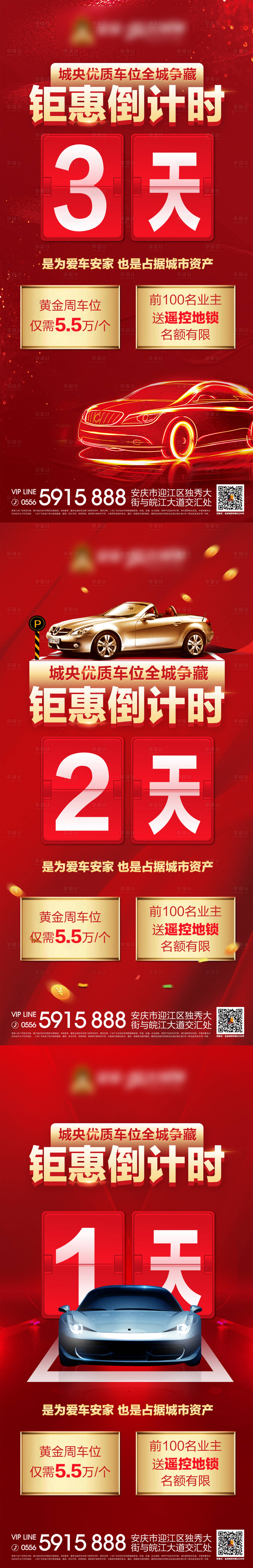 源文件下載【享設計】搜索編號：72720000526975237【車位優惠倒計時海報系列】