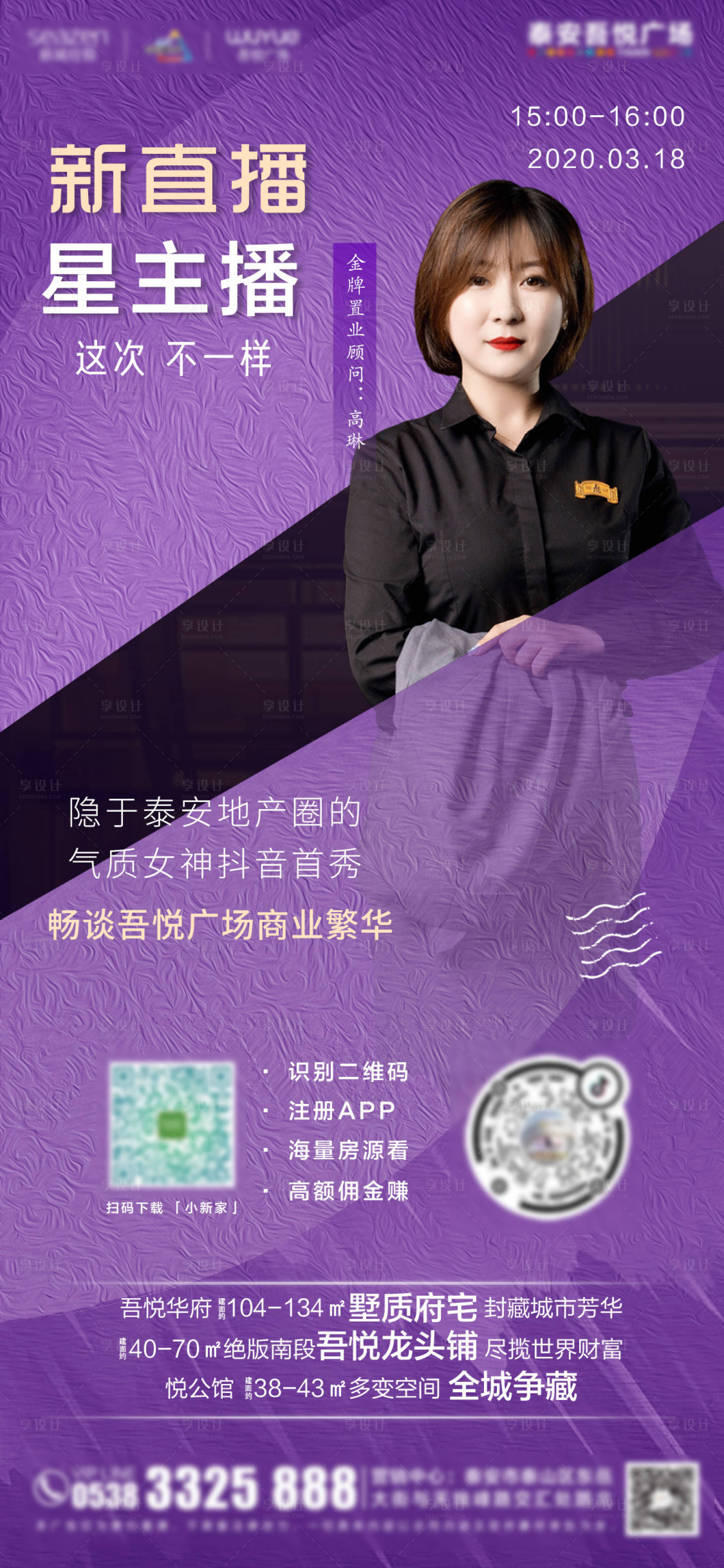 源文件下载【地产线上直播看房人物海报】编号：50810000583178409