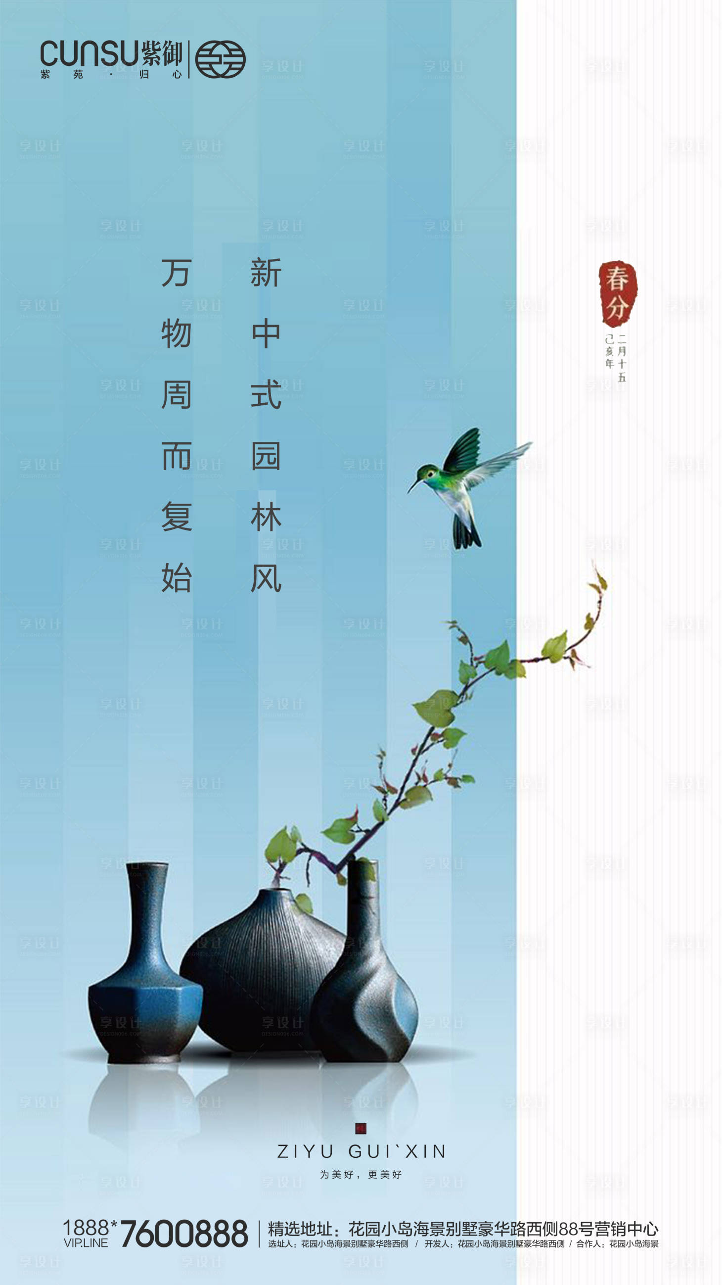 源文件下载【地产春分海报】编号：30440000544909217
