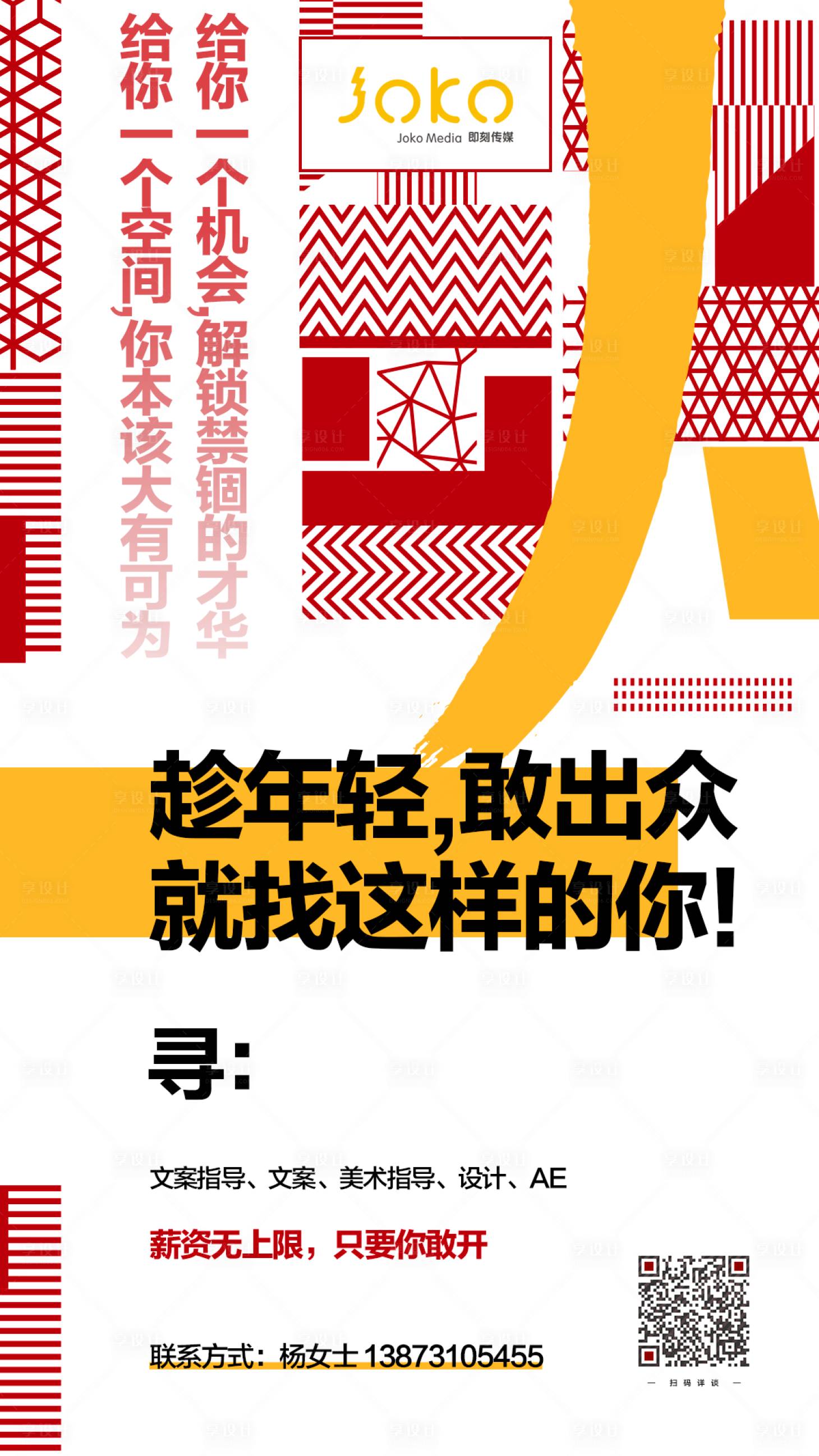 源文件下載【創意文字廣告公司招聘海報】編號：29420000549647423
