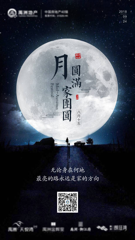源文件下載【中秋節節日海報】編號：45240000564904199