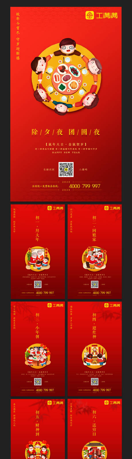 源文件下载【享设计】搜索编号：49830000371856137【年俗微信海报】