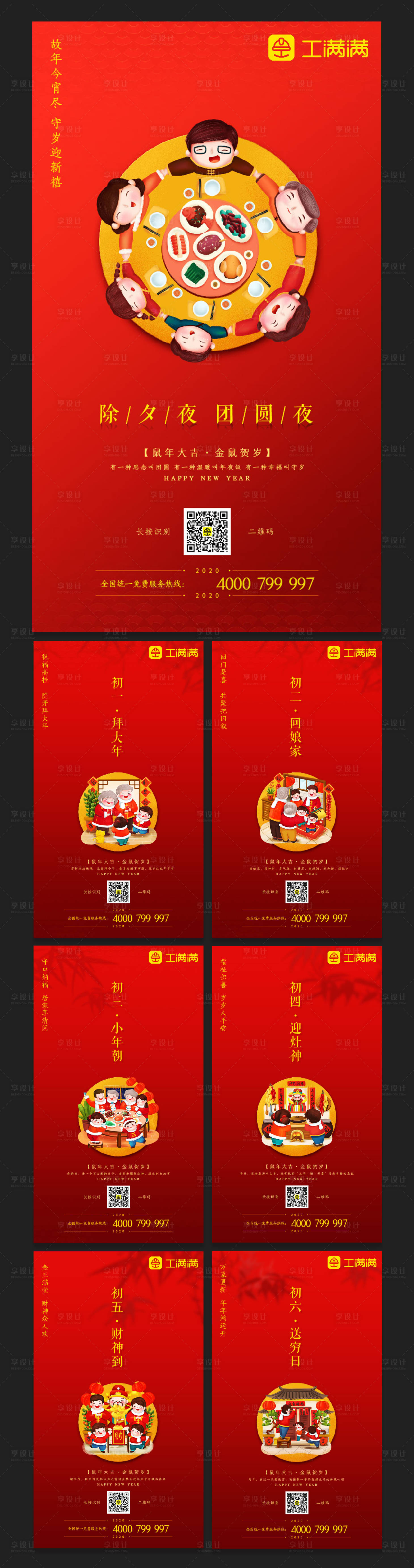 源文件下载【享设计】搜索编号：49830000371856137【年俗微信海报】