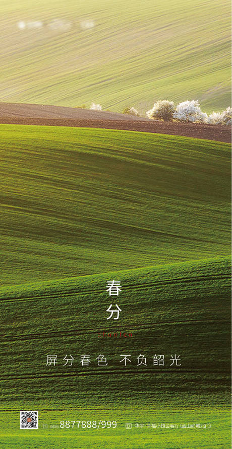 源文件下載【春分節氣移動端海報】編號：11370000525223135