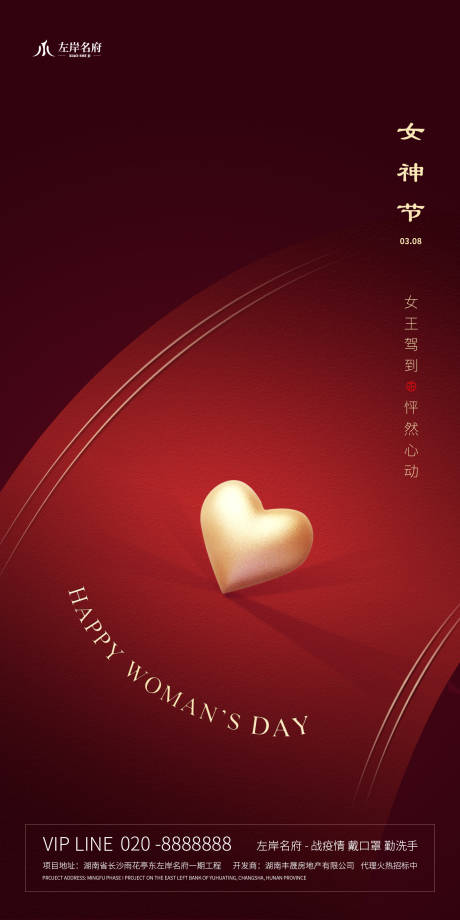 源文件下载【享设计】搜索编号：18160000490571793【女神节怦然心动海报】