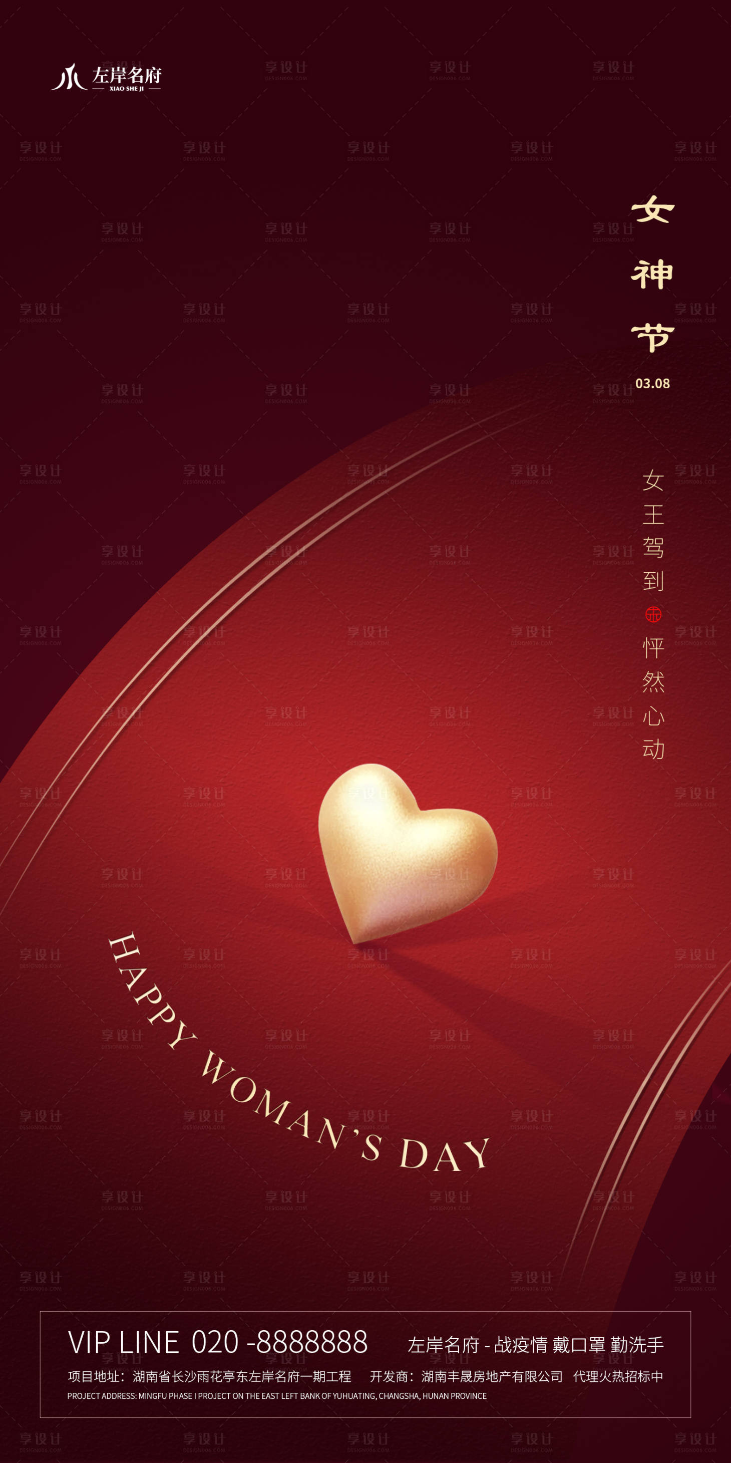 源文件下载【享设计】搜索编号：18160000490571793【女神节怦然心动海报】