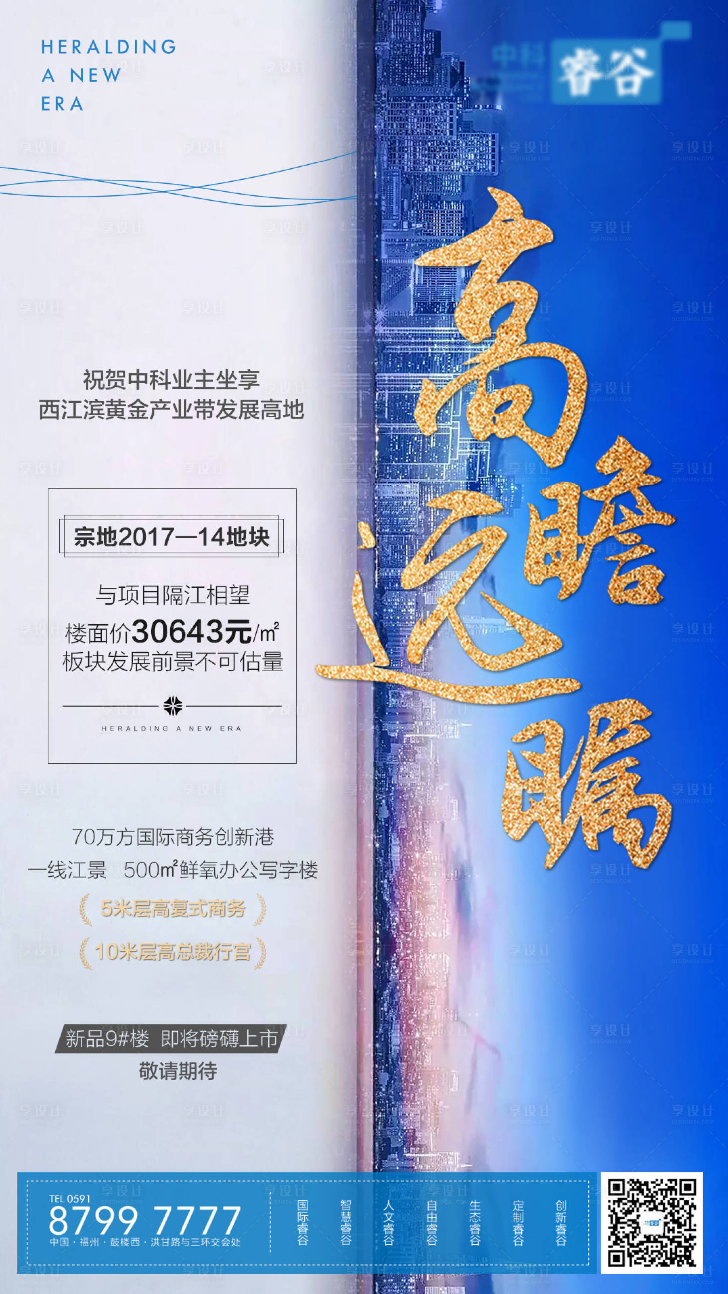 源文件下载【享设计】搜索编号：33630000564852291【城市拍地宣传微单】