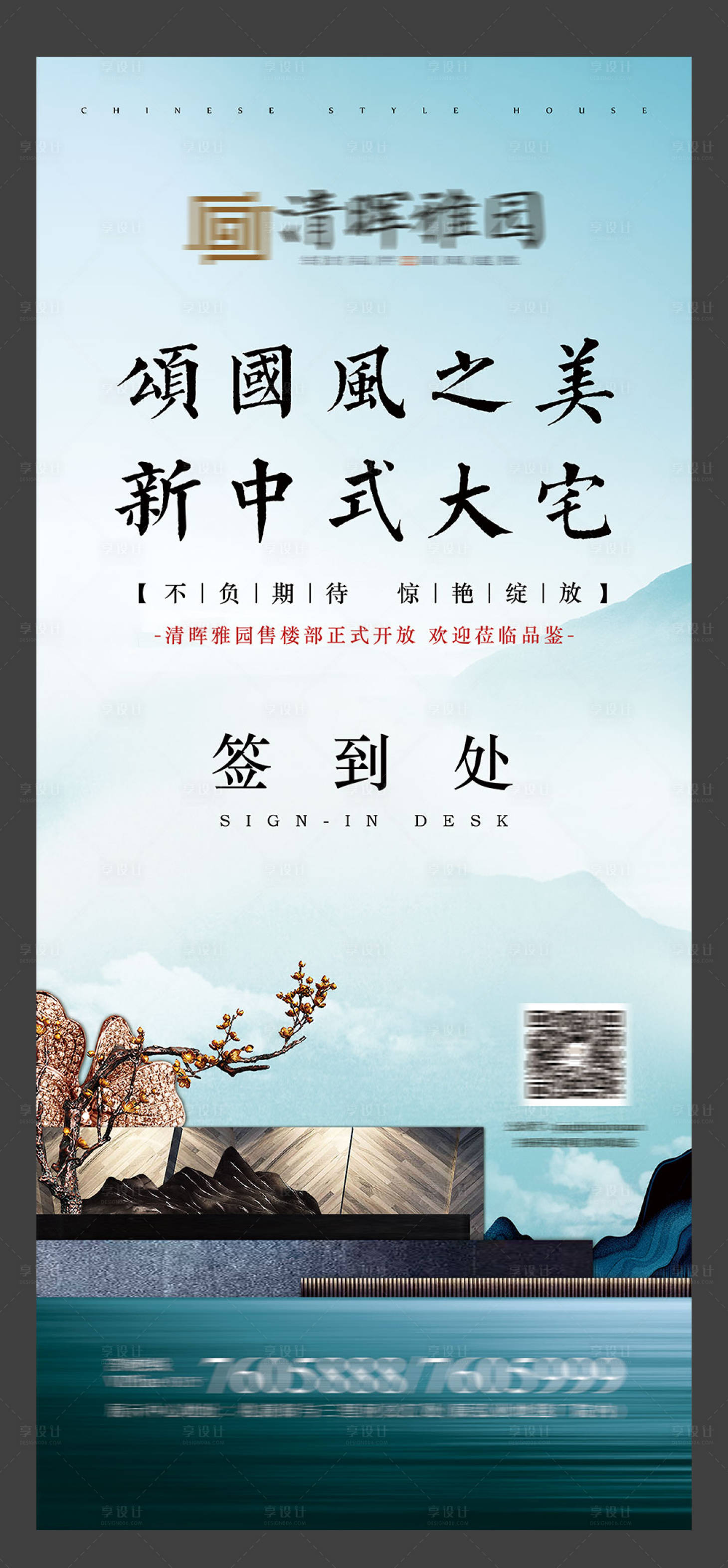 源文件下載【享設(shè)計(jì)】搜索編號(hào)：90610000624212286【地產(chǎn)售樓處開放簽到展架】