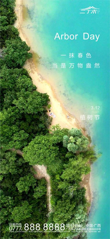 源文件下載【享設(shè)計】搜索編號：16270000512253978【植樹節(jié)飛機(jī)稿】