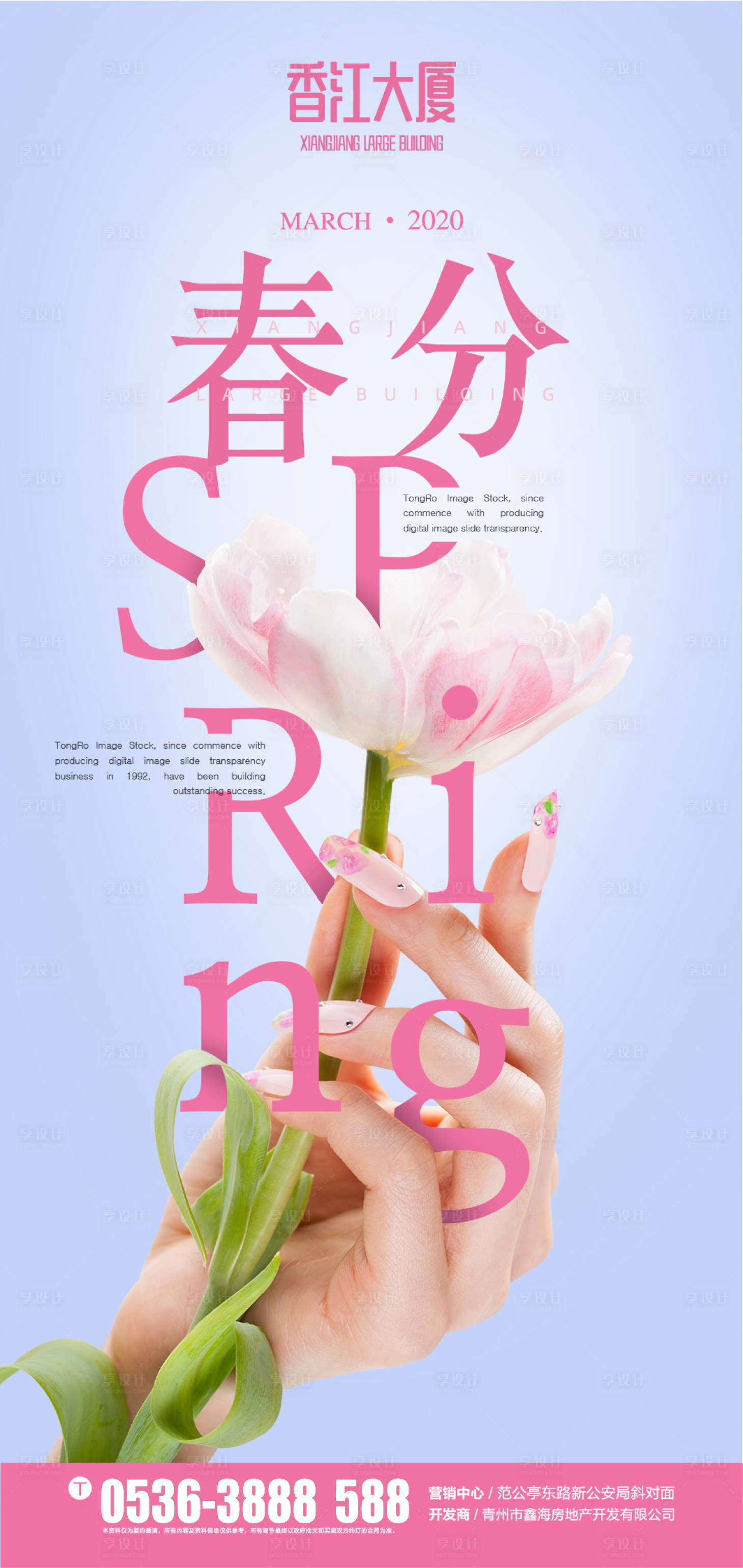 源文件下載【享設(shè)計】搜索編號：81820000518741712【地產(chǎn)春分節(jié)氣海報】