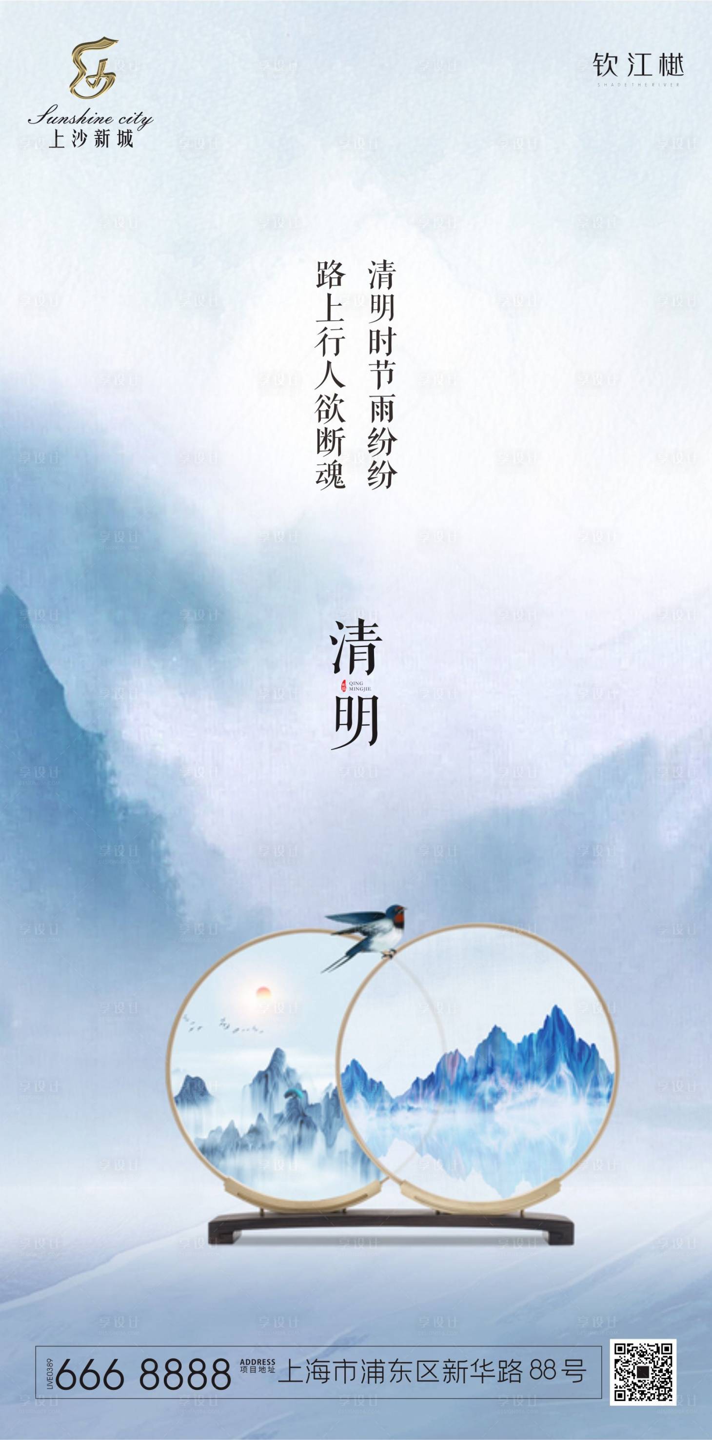 源文件下载【清明节燕子中式海报】编号：62380000578634361
