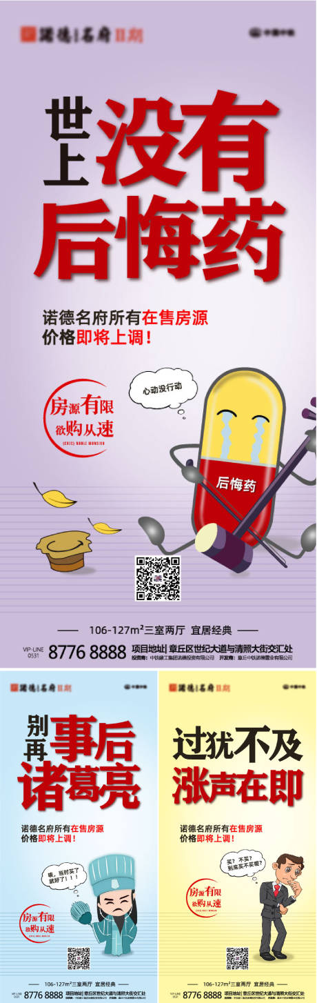 源文件下载【房地产购房海报】编号：27370000608942561