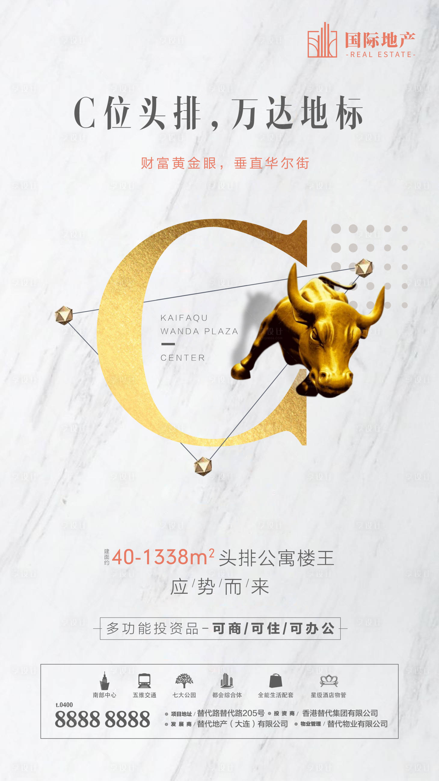 源文件下载【地产精装修小公寓城市c位楼王微信海报】编号：43790000519739129