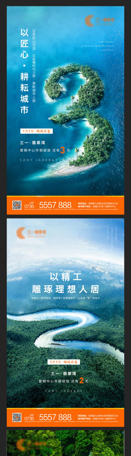 源文件下載【地產高端倒計時島嶼系列海報】編號：95130000617466490