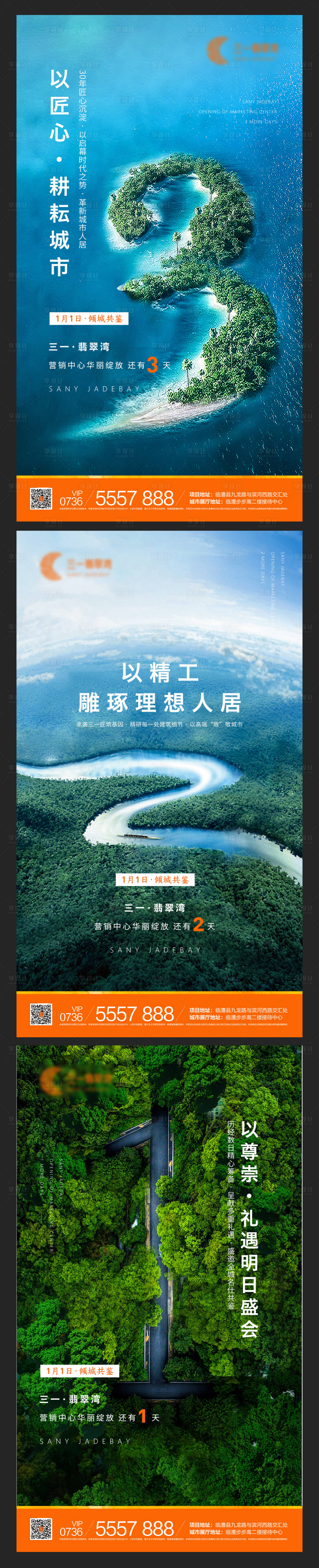 源文件下載【享設計】搜索編號：95130000617466490【地產高端倒計時島嶼系列海報】