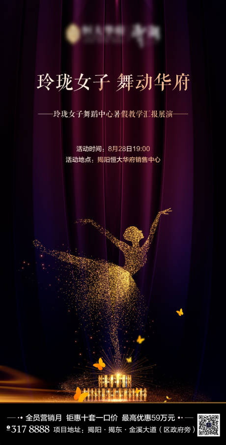源文件下载【房地产舞蹈暖场活动移动端海报】编号：47700000623497457