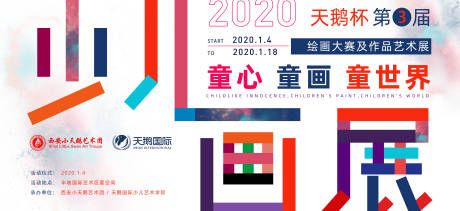 编号：20200326123215739【享设计】源文件下载-创意文字少儿画展活动展板