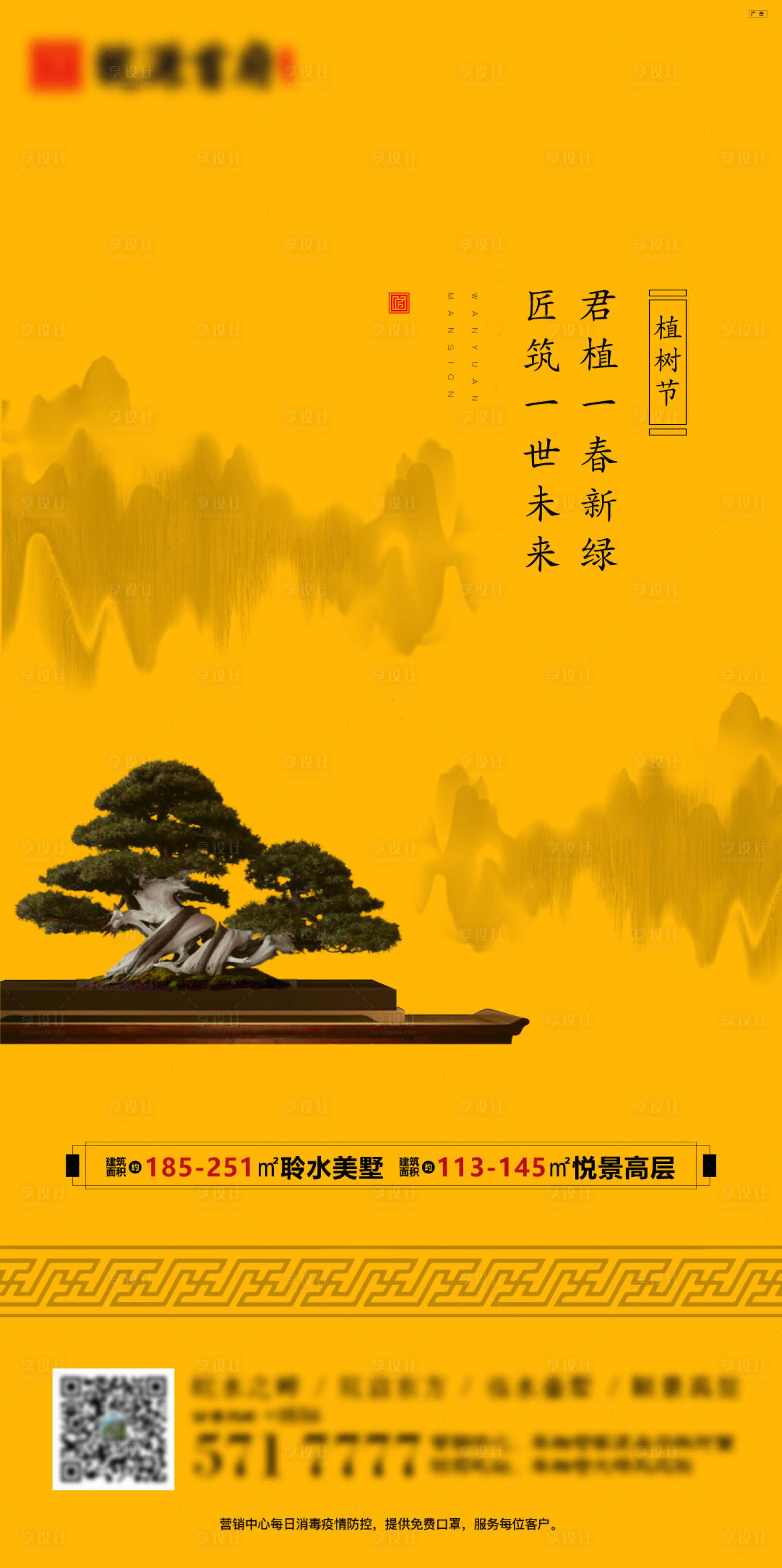 源文件下载【中式地产植树节海报】编号：40100000486636095