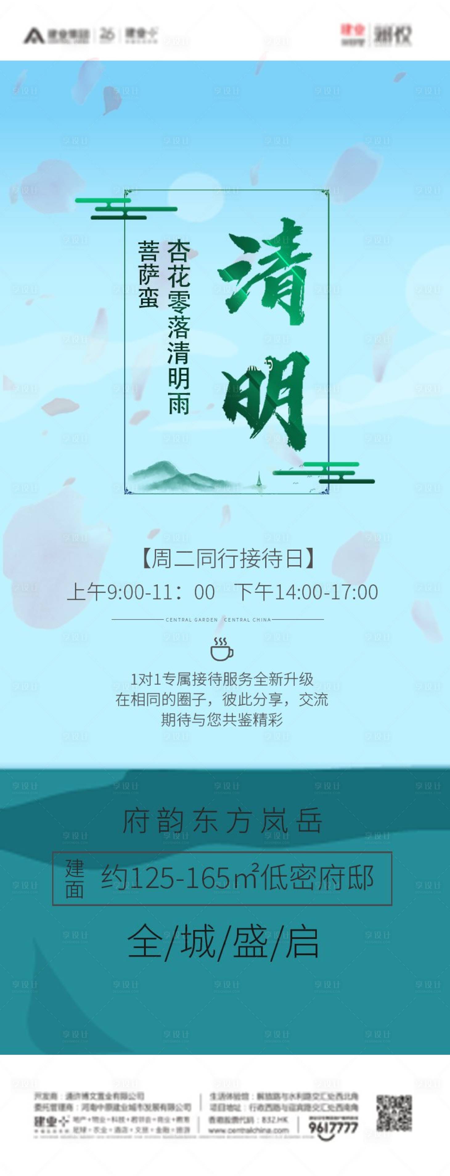 源文件下载【享设计】搜索编号：24440000606391288【清明节日节气地产简洁清新海报】