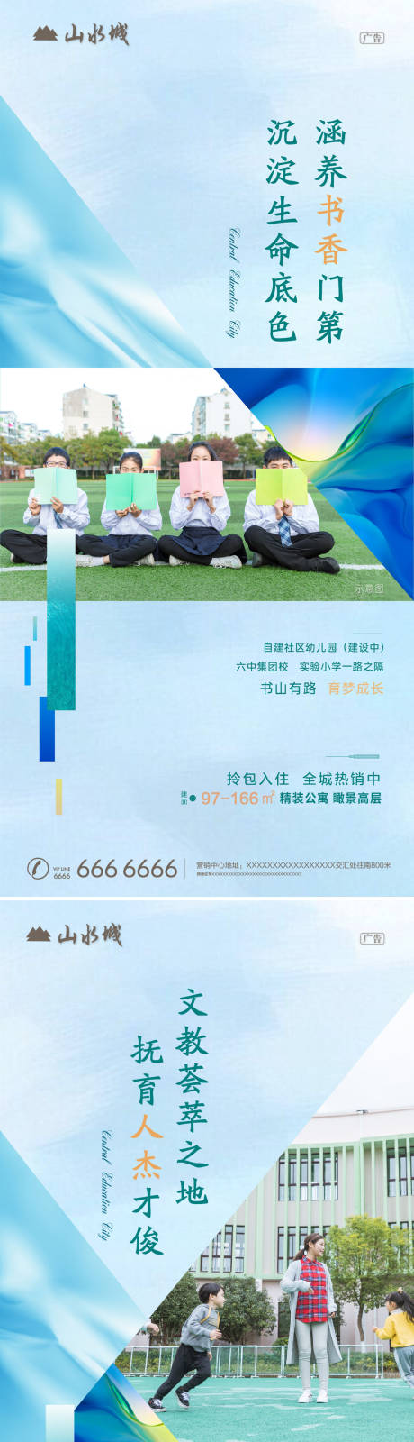 源文件下載【享設計】搜索編號：37250000616807671【房地產學區(qū)房價值點系列海報】
