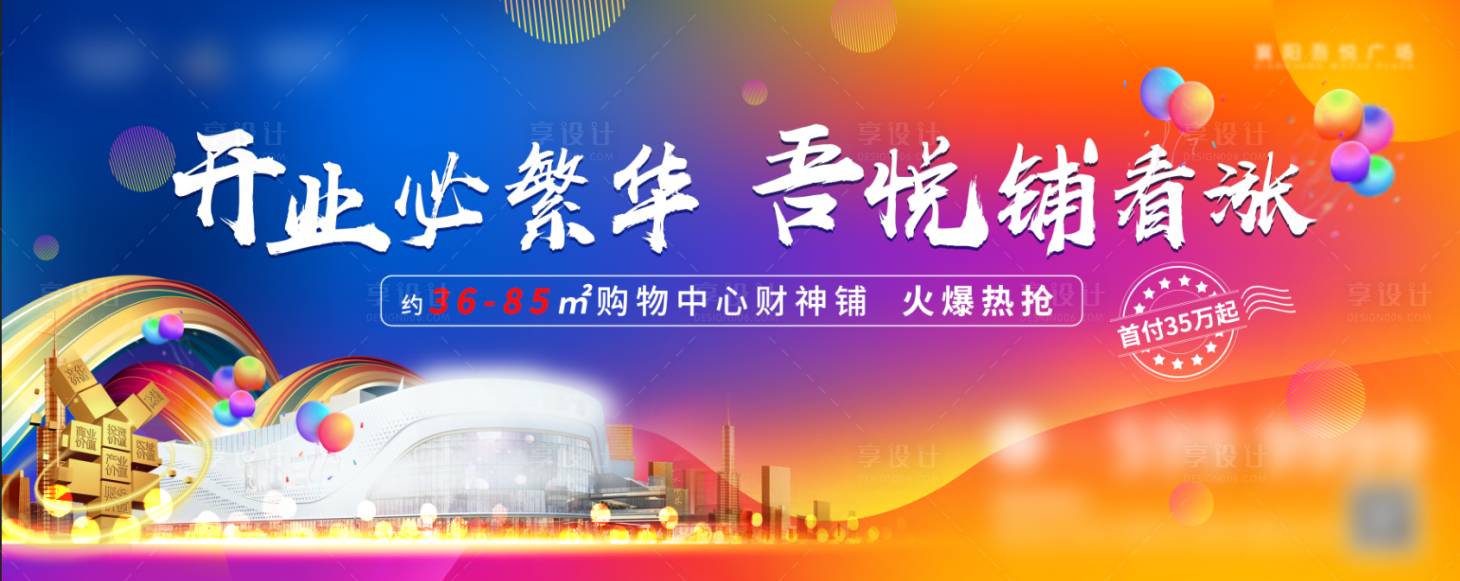 源文件下載【享設計】搜索編號：77000000596119621【地產商業主畫面海報展板】