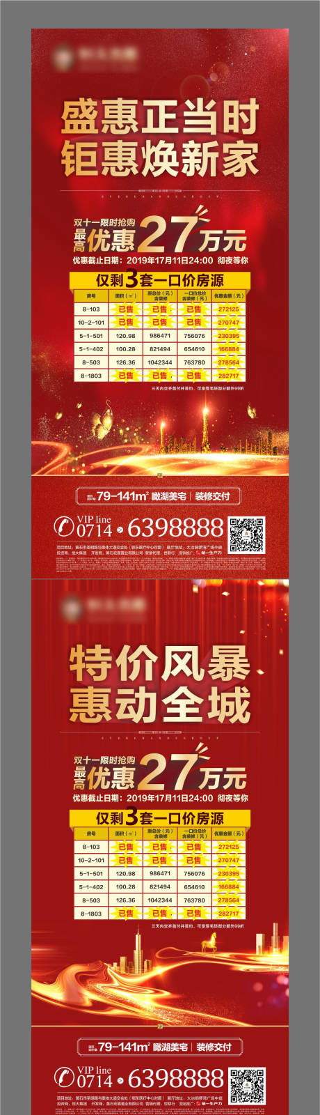 编号：20200326165032523【享设计】源文件下载-红金大气一口价特价房源系列海报