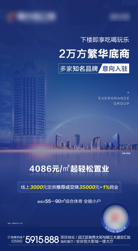 源文件下载【蓝色商业地产移动端海报】编号：18600000565514191