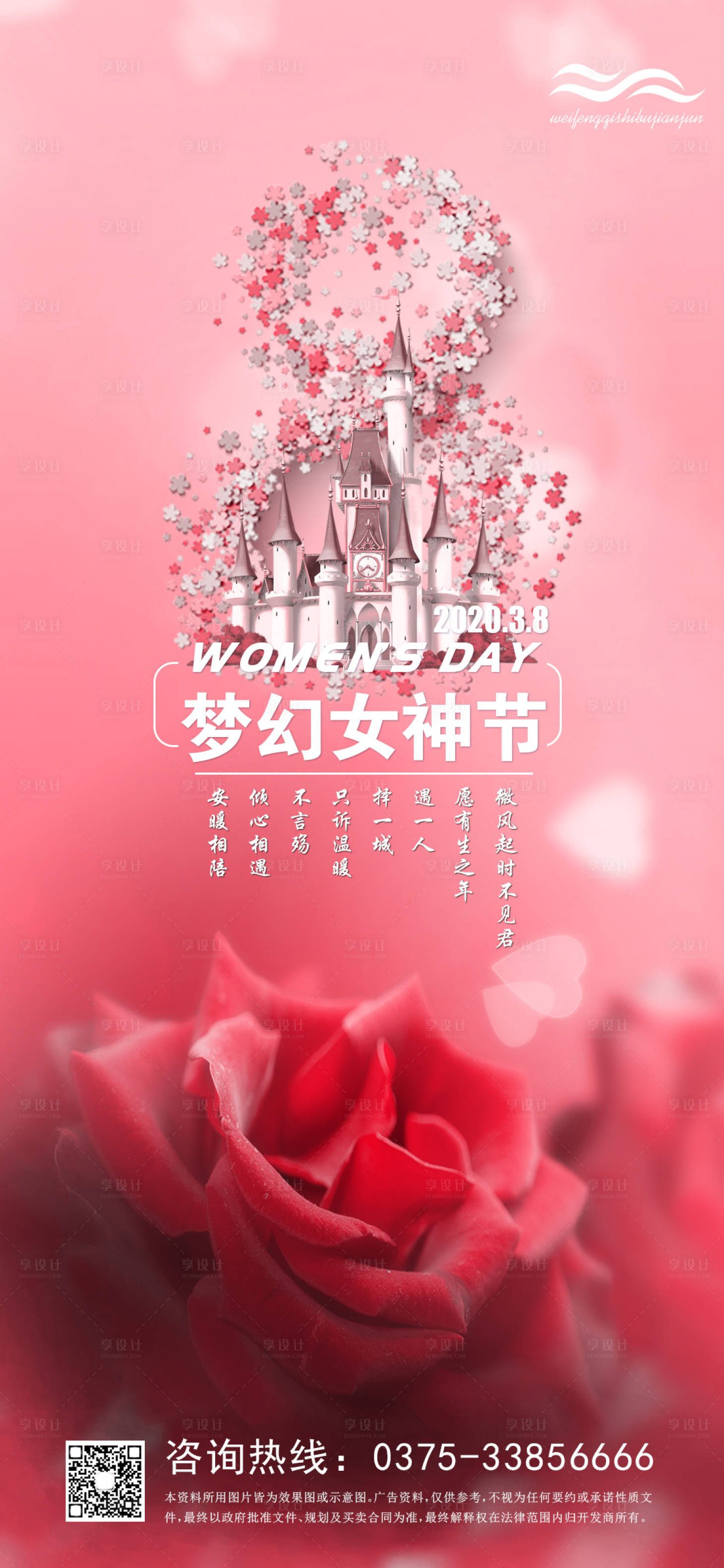 源文件下載【享設(shè)計(jì)】搜索編號(hào)：65260000495278688【夢(mèng)幻女神節(jié)移動(dòng)端海報(bào)】