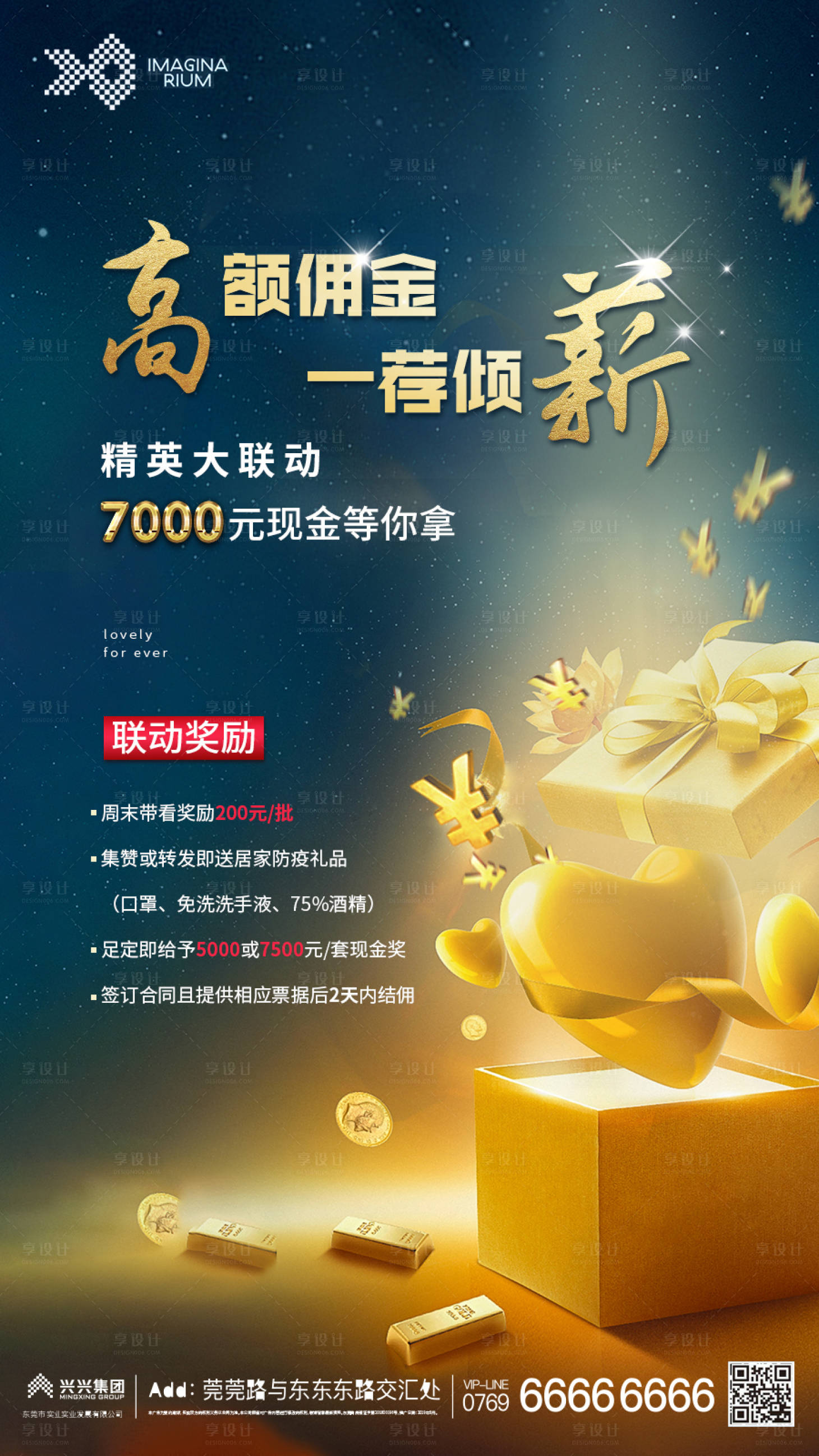 源文件下載【享設(shè)計(jì)】搜索編號(hào)：27260000571565378【房地產(chǎn)轉(zhuǎn)介紹帶看海報(bào)】