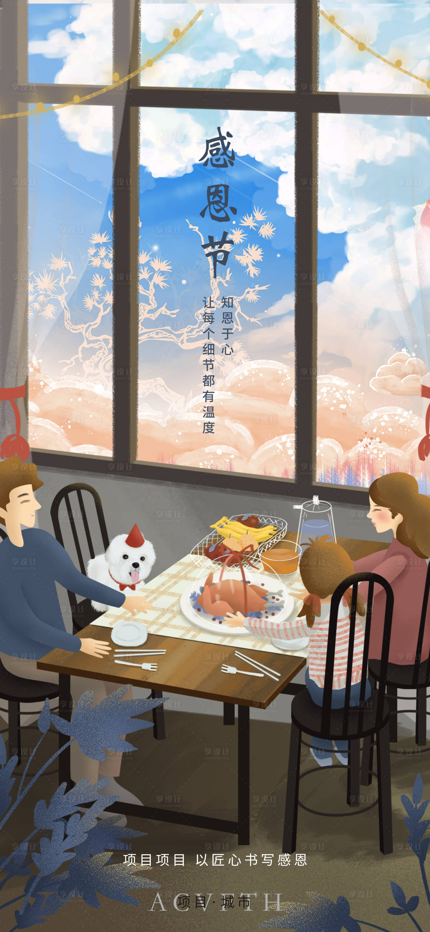 源文件下載【感恩節插畫移動端海報】編號：83580000506384612