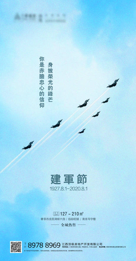 源文件下载【建军节公历节日移动端海报】编号：70160000556367892