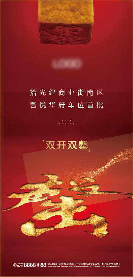 源文件下載【地產售罄畫面海報】編號：34890000605759896
