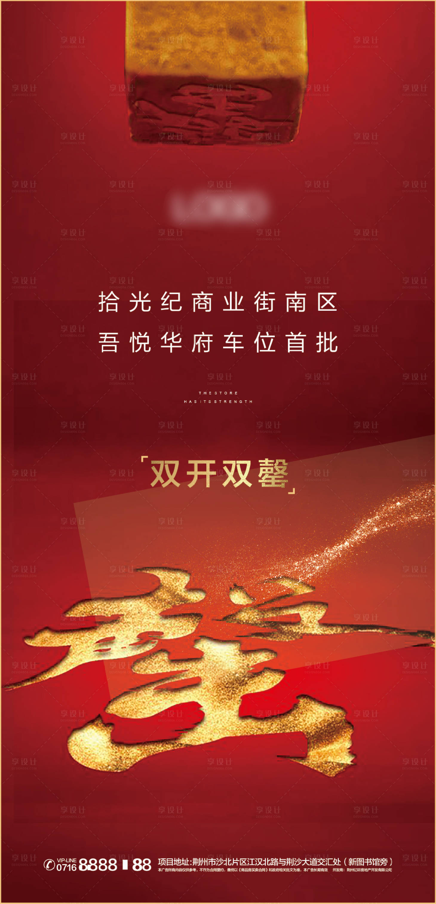 源文件下載【享設計】搜索編號：34890000605759896【地產售罄畫面海報】