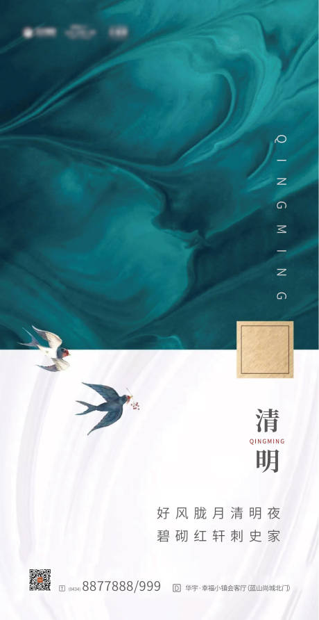 源文件下载【清明节微信海报】编号：60370000529368219