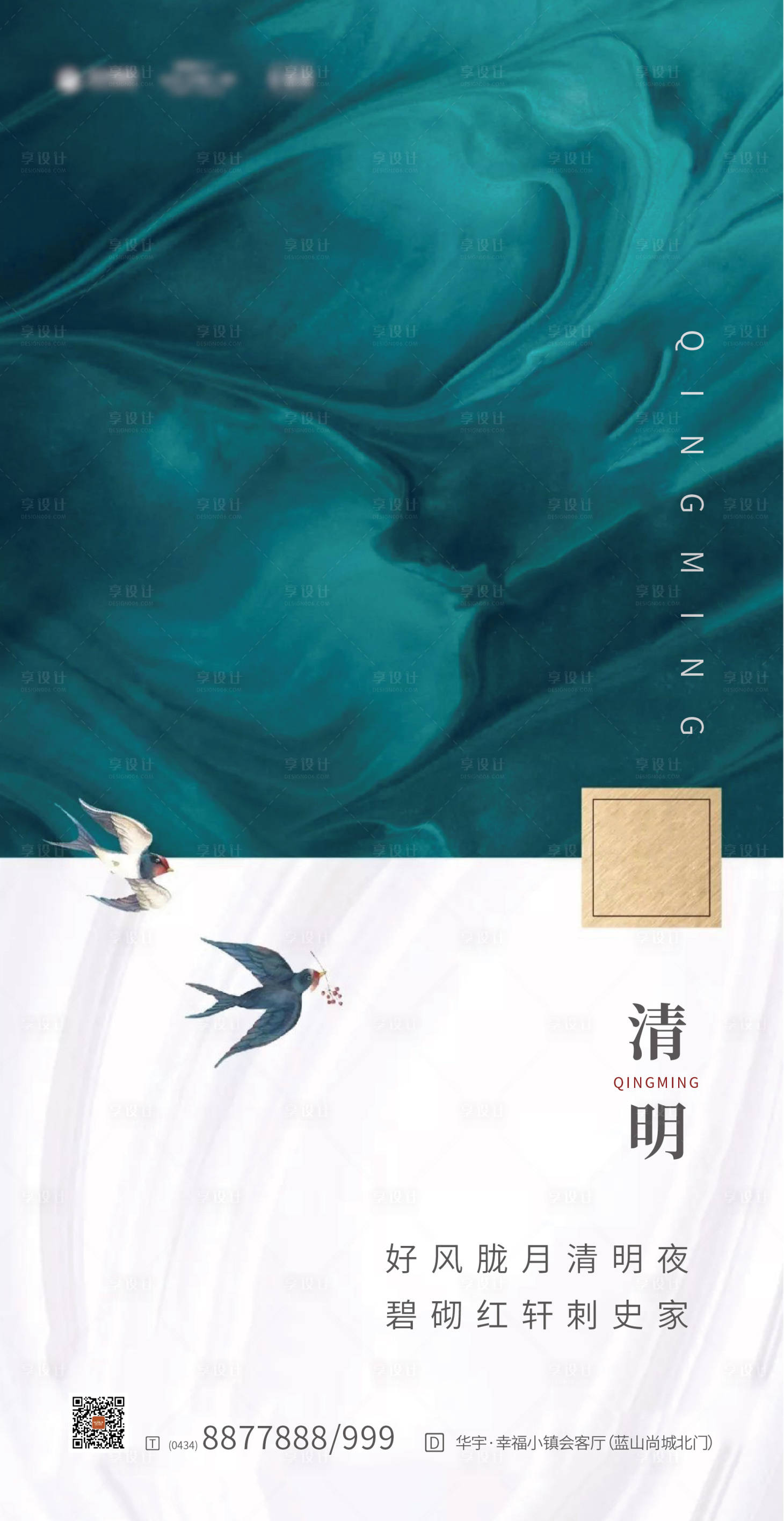 源文件下载【享设计】搜索编号：60370000529368219【清明节微信海报】