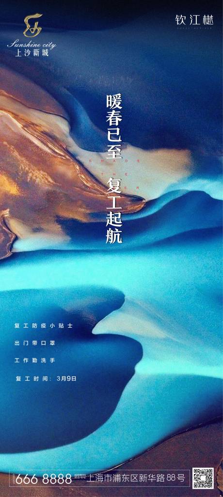 源文件下载【房地产复工抗疫纹理海报】编号：74550000642197238