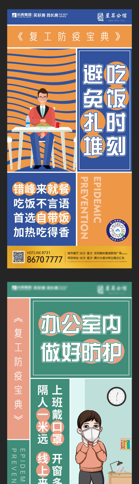 源文件下载【地产复工指南朋友圈系列海报】编号：73240000617066450