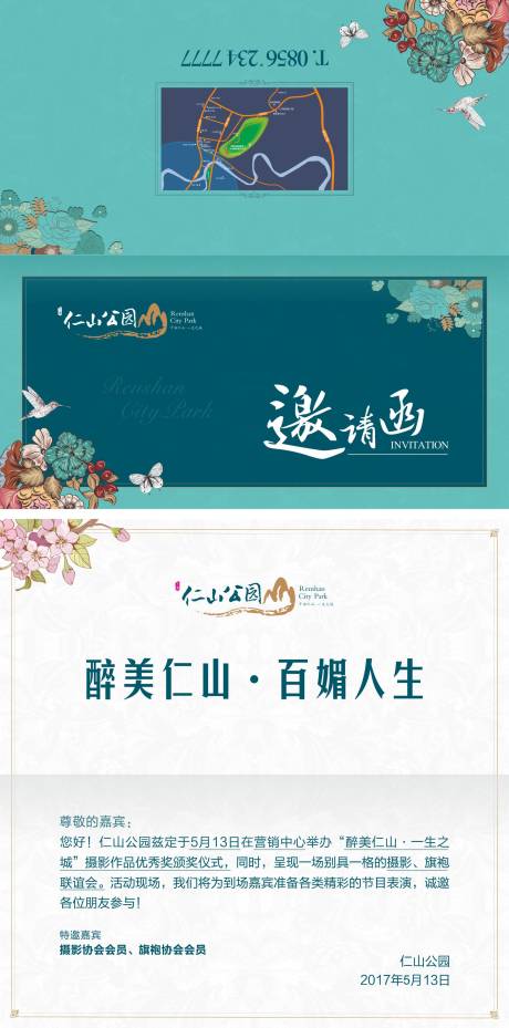 源文件下载【享设计】搜索编号：94760000625393737【邀请函四折页】