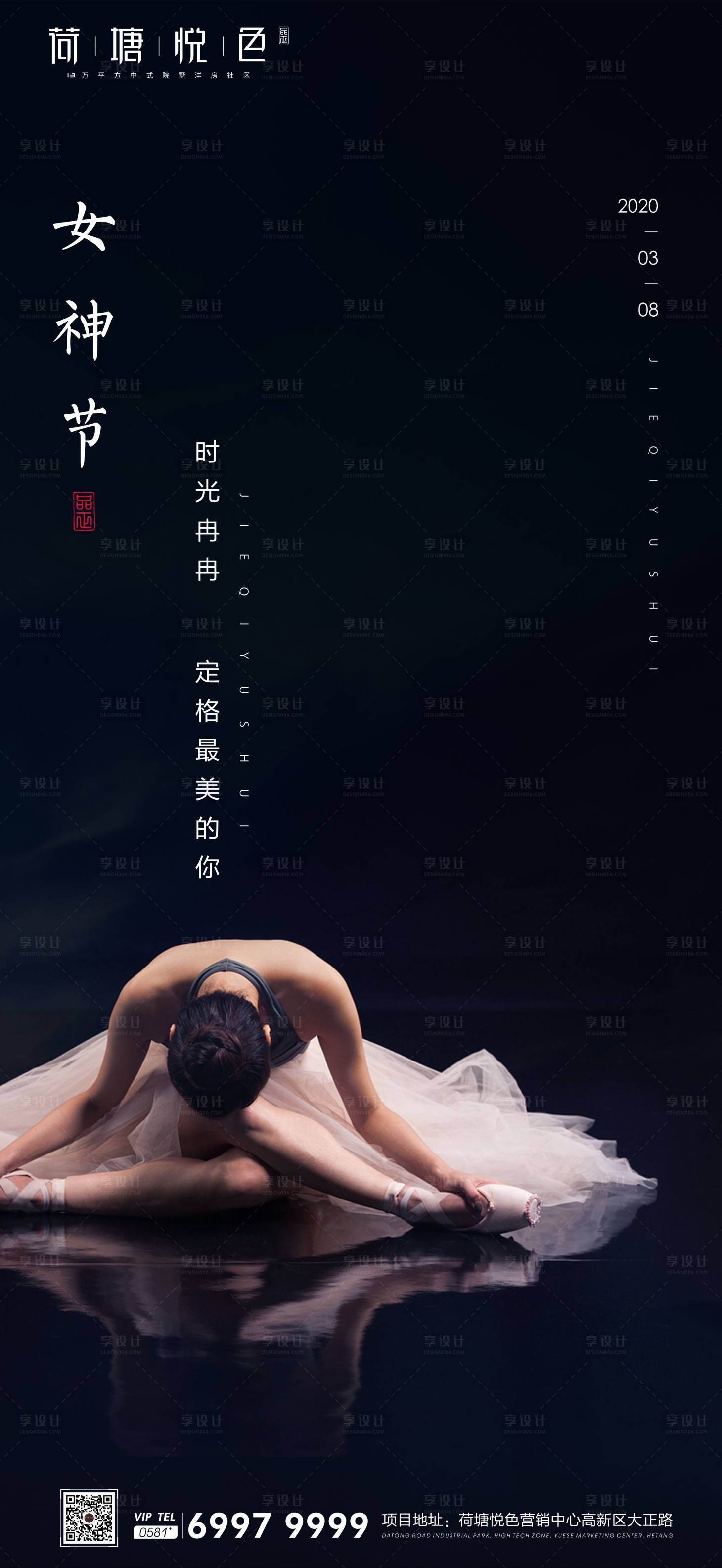 源文件下载【享设计】搜索编号：37380000484331942【女神节移动端海报】