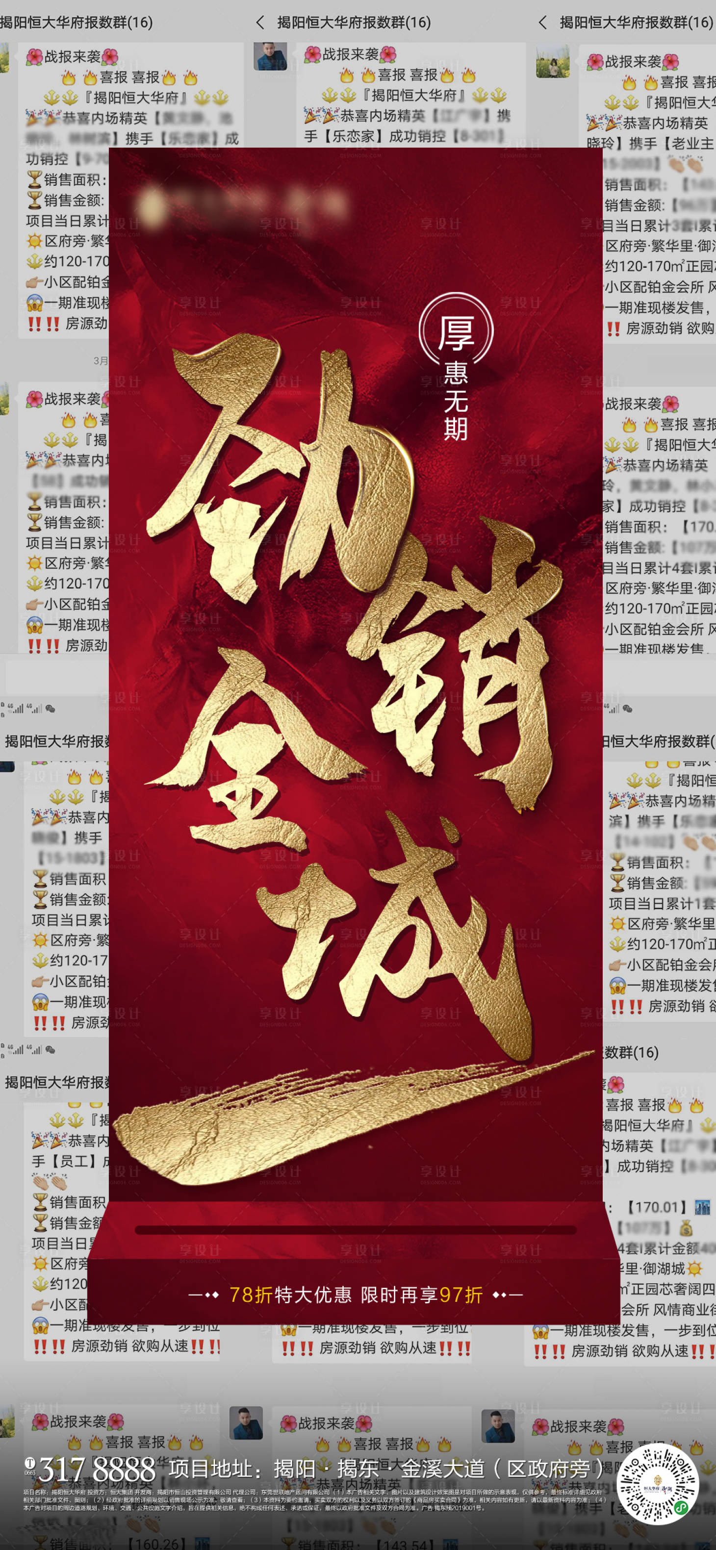 源文件下载【享设计】搜索编号：85330000624322938【房地产红金色热销喜报移动端海报】