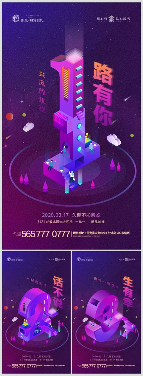 源文件下载【地产炫彩立体字倒计时微信海报】编号：16940000608139636