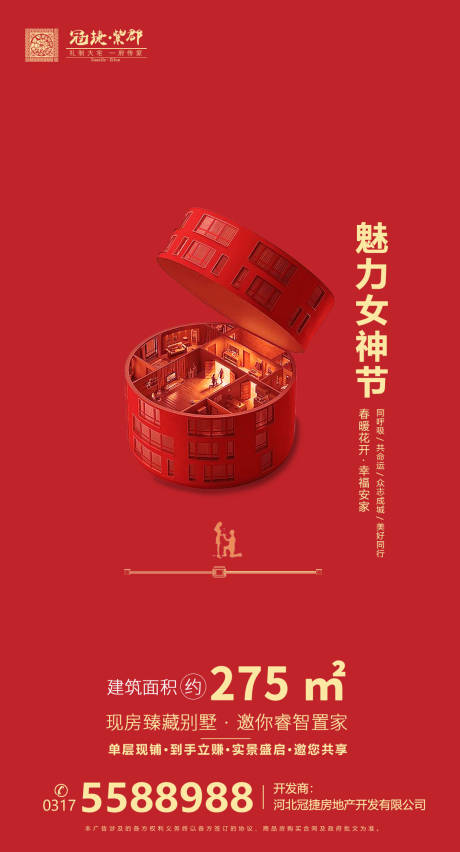 源文件下载【女神节房地产微信稿海报】编号：92080000493766664