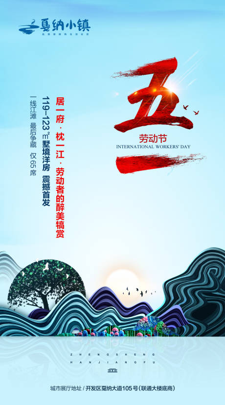 源文件下载【地产五一劳动节微信海报】编号：32390000532537855