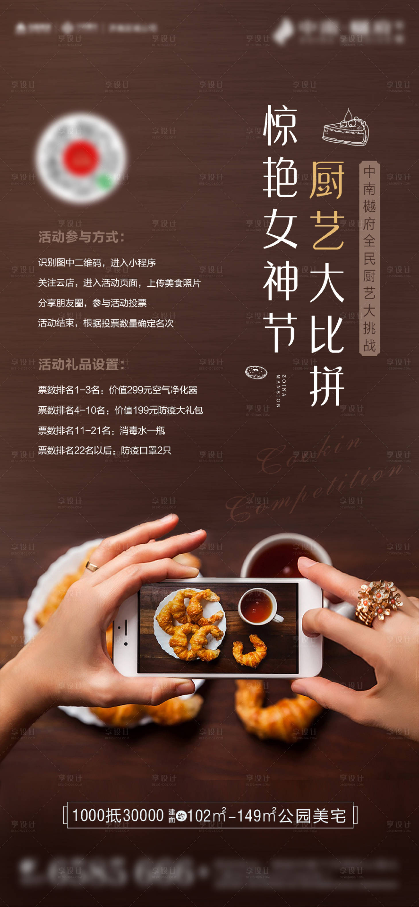 源文件下载【地产厨艺大赛暖场海报】编号：23170000568911624