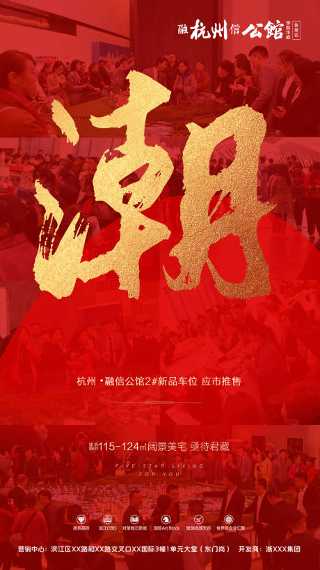 源文件下載【地產熱銷微信海報】編號：55140000492589118