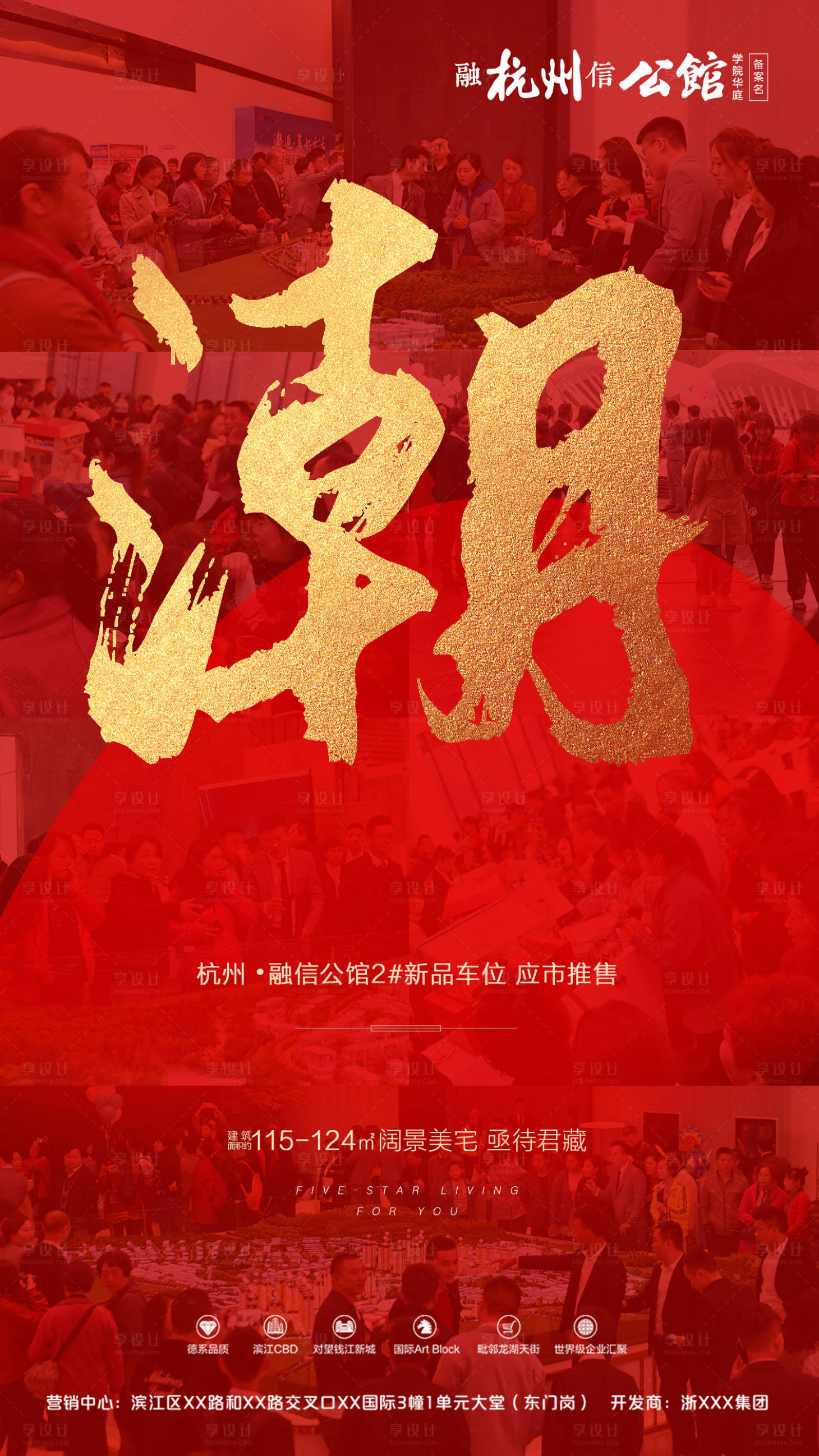 源文件下載【享設計】搜索編號：55140000492589118【地產熱銷微信海報】