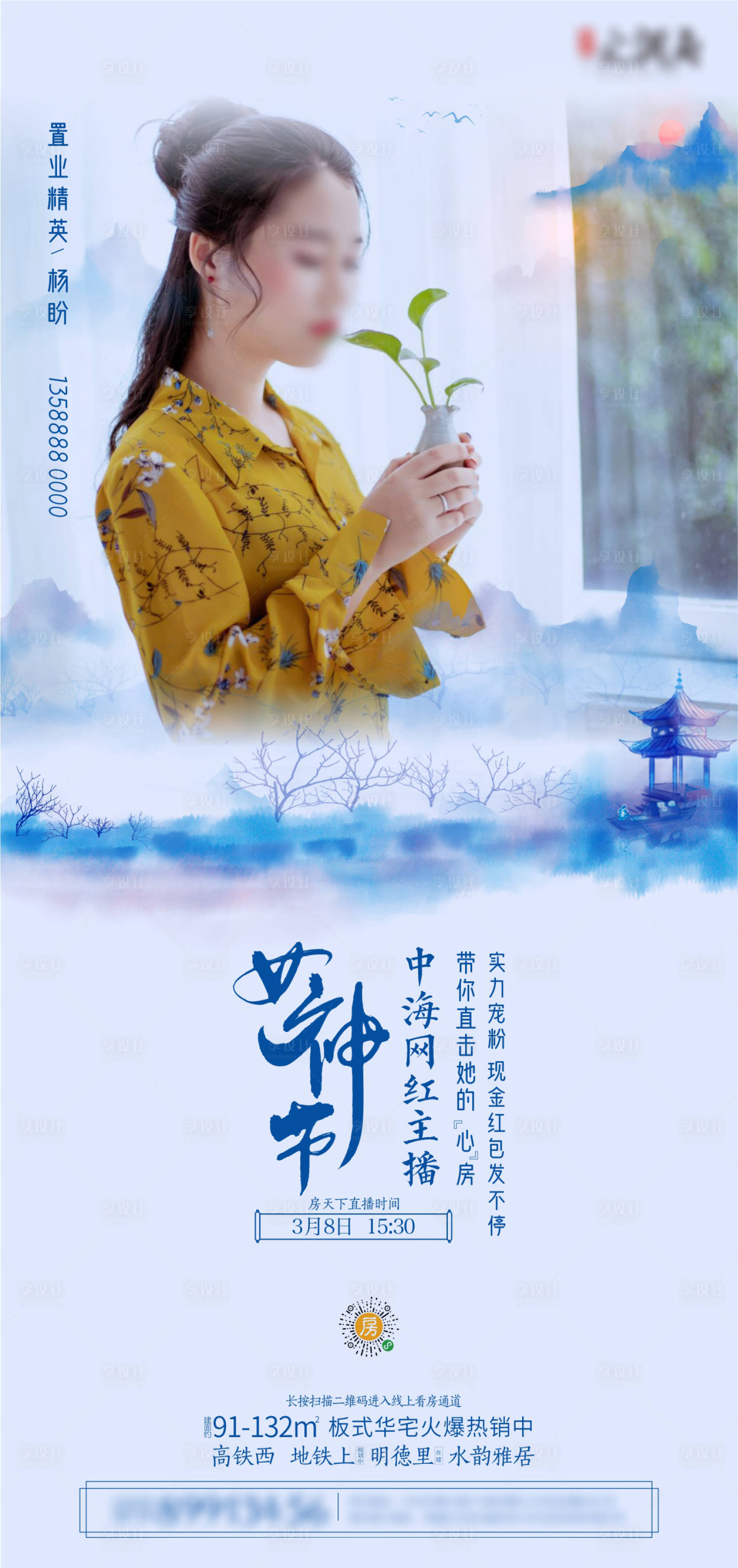 源文件下載【享設計】搜索編號：11930000531431835【38女神節地產海報】