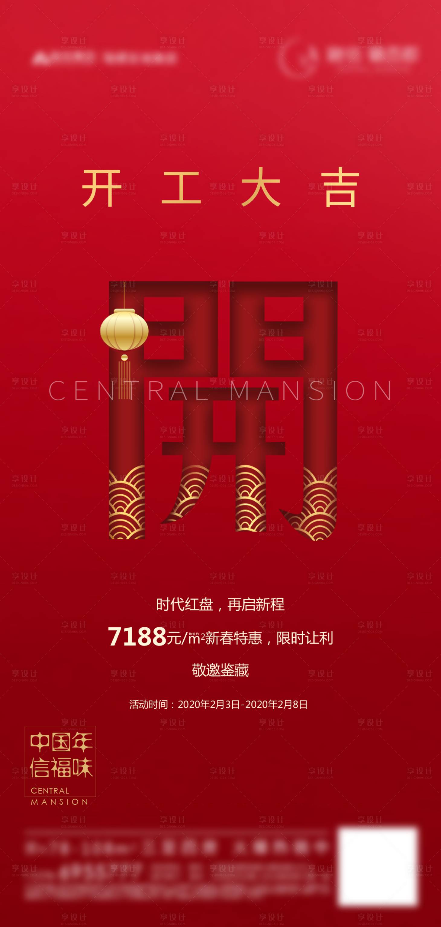 源文件下載【地產(chǎn)開門紅移動(dòng)端海報(bào)】編號：44280000537031348