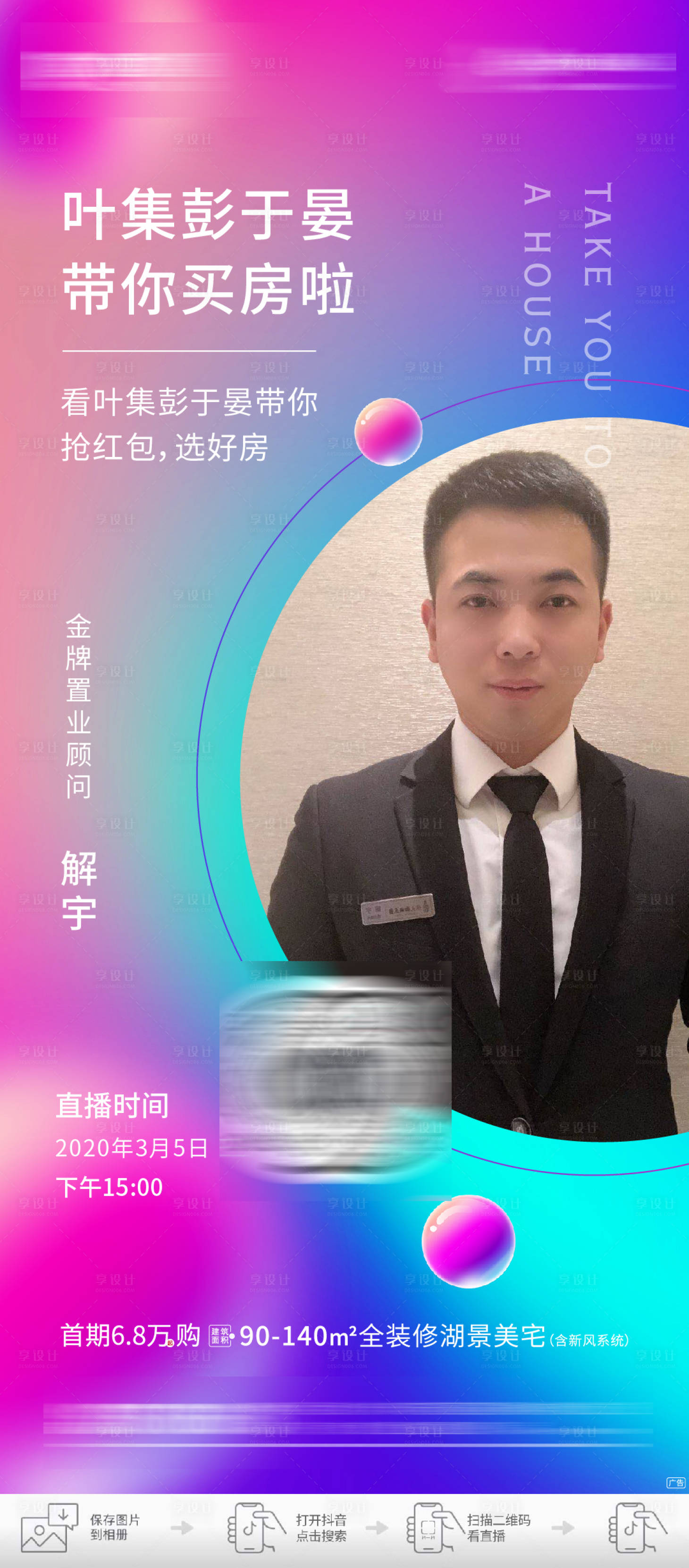 源文件下载【房地产抖音直播线上看房移动端海报】编号：65660000492209348