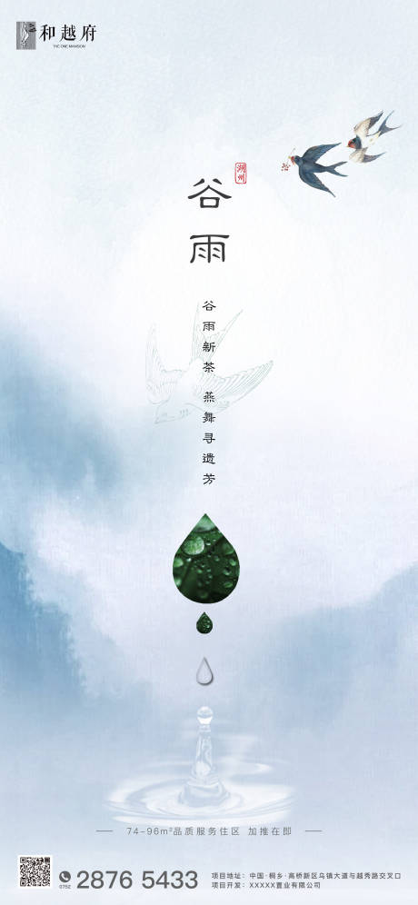 源文件下载【享设计】搜索编号：78200000622312642【房地产中式简约谷雨节气海报】
